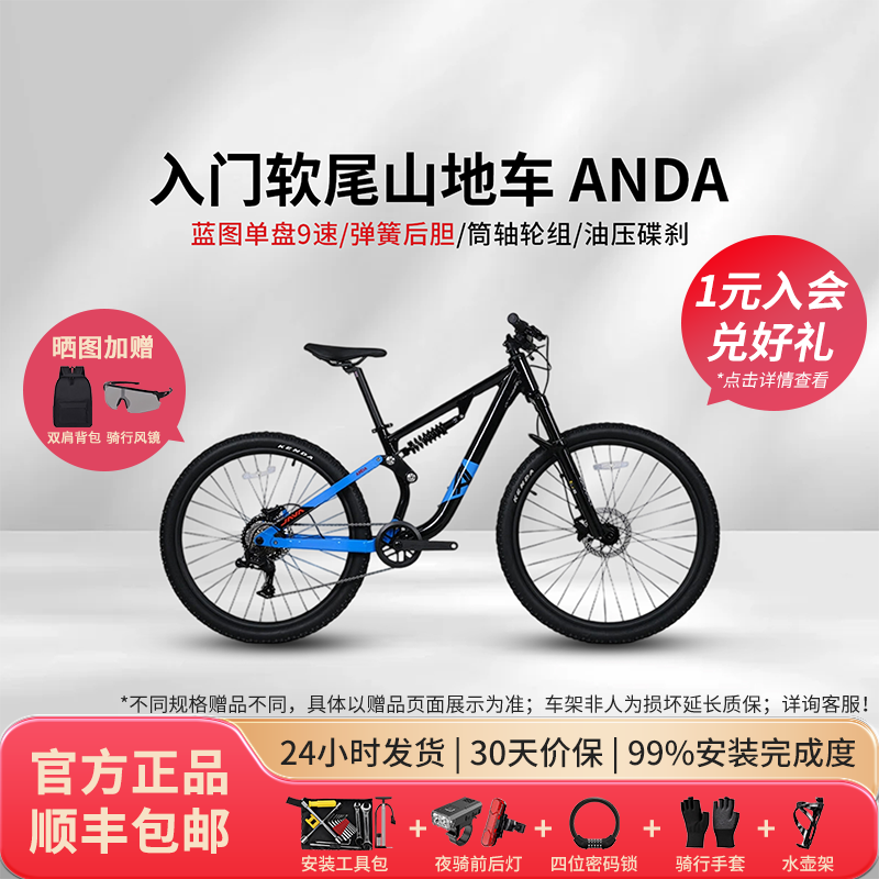 【安宝/曼特】JAVA佳沃软尾山地自行车ANDA9速油碟土坡青少