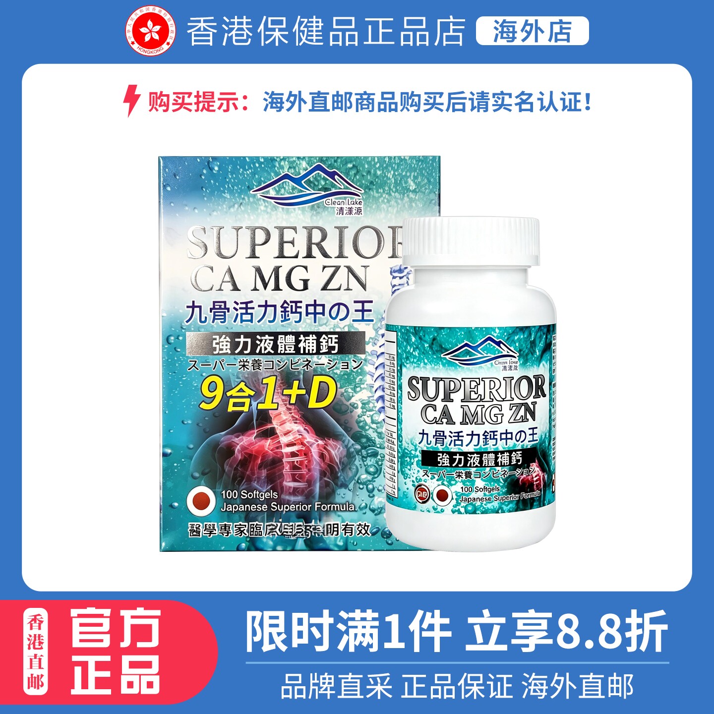 清漾湶九骨活力液体钙100粒