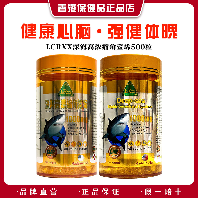 【官方正品】代购LCRXX美国深海高浓缩角鲨烯成人鱼油耐氧护心