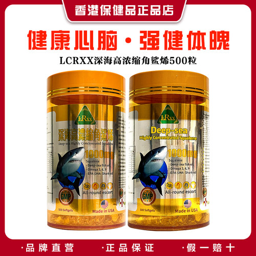 LCRXX深海高浓缩角鲨烯鱼油胶囊