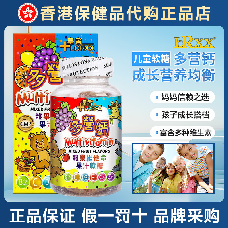 LCRXX儿童多营钙水果软糖复合维生素宝宝补充营养VC补钙b族软糖