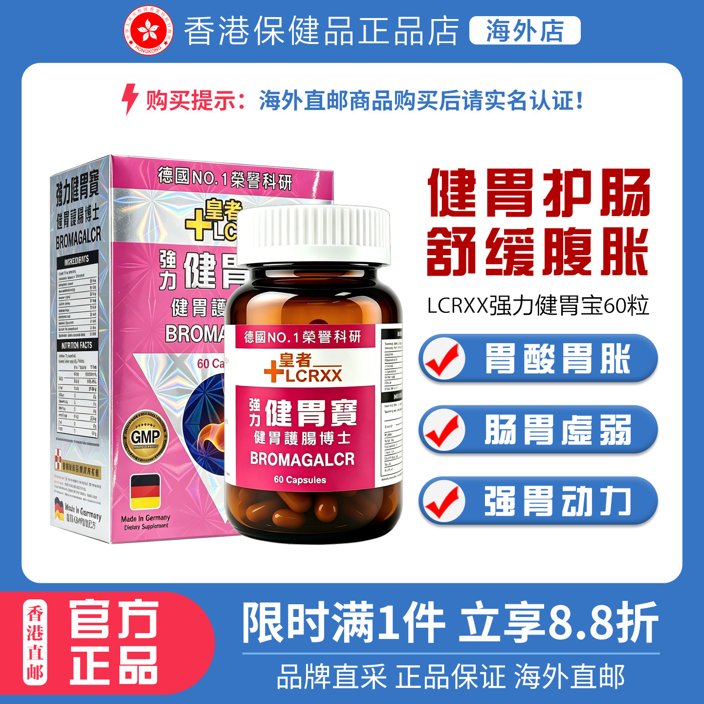 LCRXX德国强力健胃宝胶囊