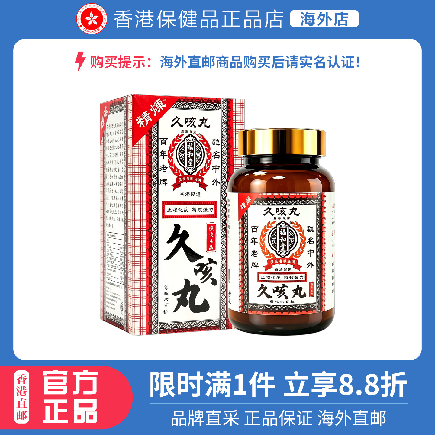 【正品】香港老牌福和堂久咳丸 咽喉不适清肺润喉舒咳平喘