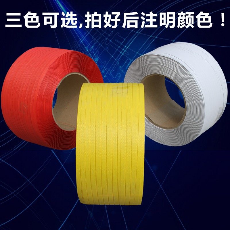 pp打包带塑料包装带白色打包带热熔打包带机用打包带半自动打包带,包装,打包带,淘宝优惠券,粉丝福利购,淘宝优惠卷