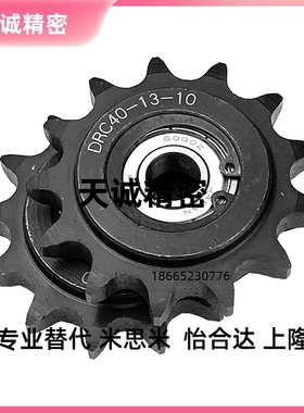包邮DRC35/DRC40/ DRCW40-13-10链轮惰轮VLS01-25 VLS12-35/40