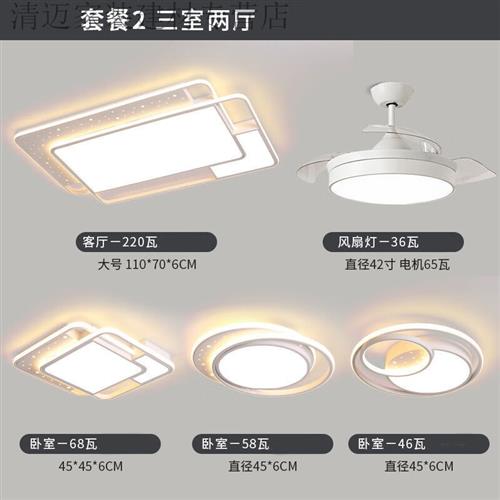 现货新 灯具套餐三室两厅简F约屋灯具大家用客厅灯新
