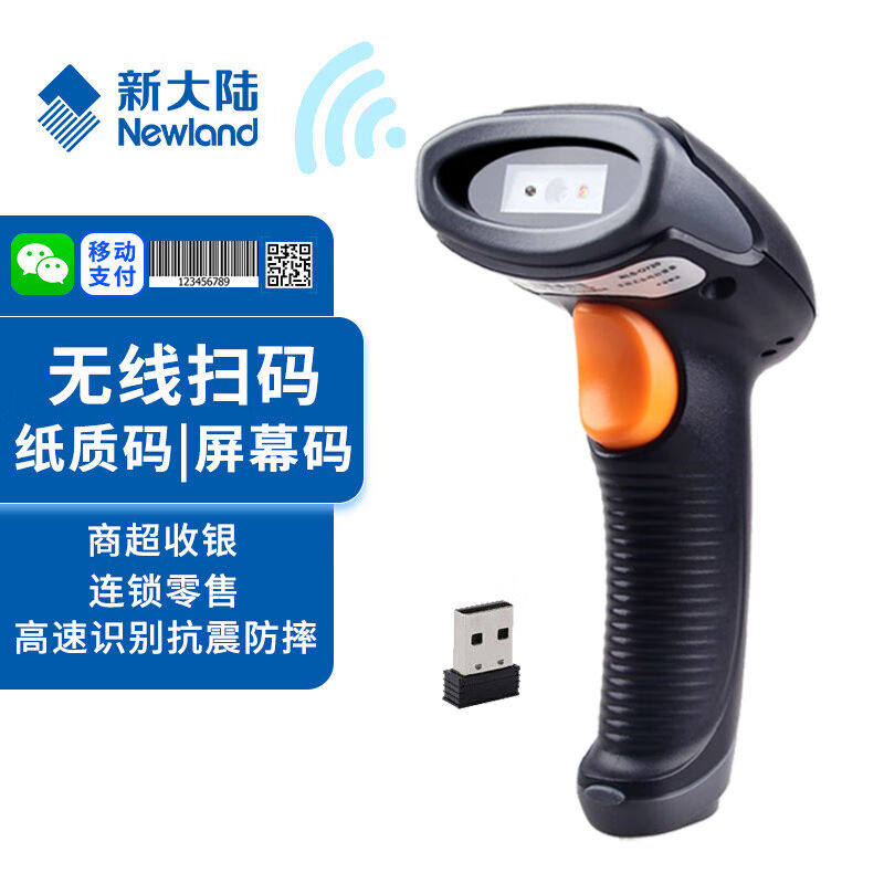新大陆OY26-RF无线扫描枪屏幕扫描扫码枪一二维码商超收付款条码