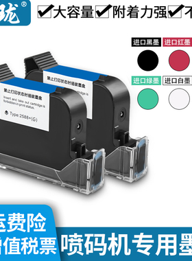 锴珑2588d手持喷码机墨盒高附着力打码机快干墨盒喷头一体式通用