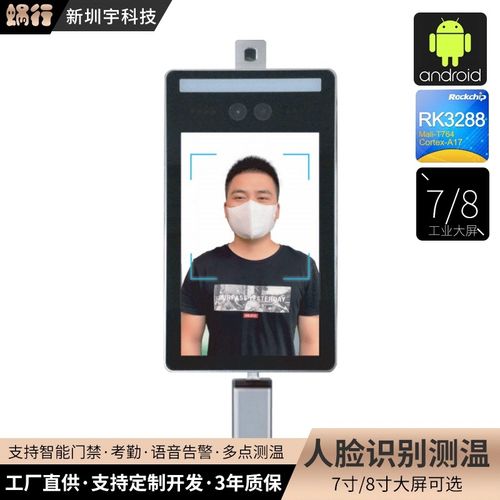 人脸识别一体机智能测温红外体温检测系统门禁考勤机温度计测温仪