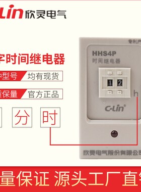 欣灵时间继电器HHS4P数字式通电延时断电JS14P 99S拨码调380V220V