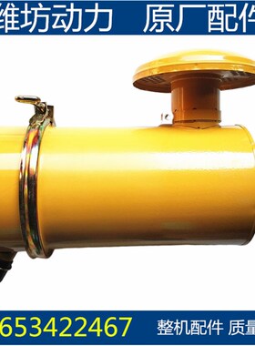 潍坊潍柴华丰R4105 ZH4105 K1532 1530空气滤清器总成 柴油机配件