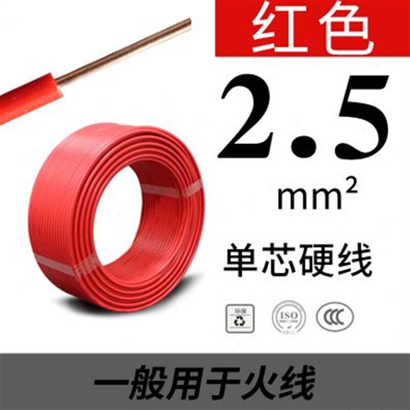 电线2.5国标4四平方铜芯家装家用1.5纯铜铜线硬10BV软线6单芯电缆