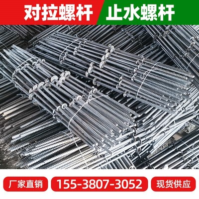止水螺杆m12m14三段式锥体穿墙螺F栓通丝防水丝杆木工对拉模板拉