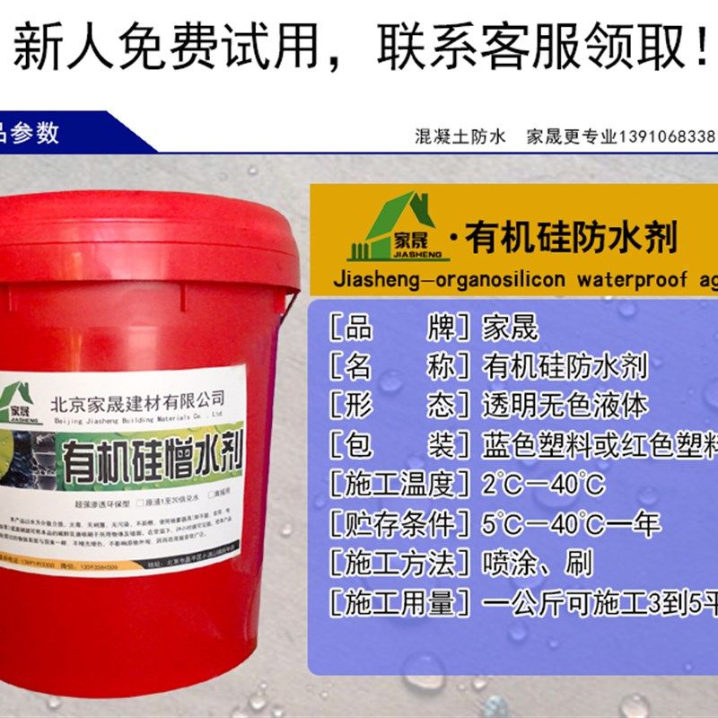 有机硅防水剂 憎水剂 外墙防水剂原液 高渗透透明无色防水剂