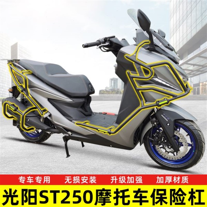 适用23款光阳ST250护杠防摔保险杠排气杠折叠靠背后货架改装配件
