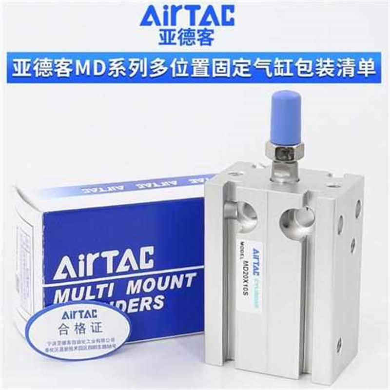 亚德客自由安装小型气缸MD25/32*5X10X15X20X25X30/35X40X45X50S