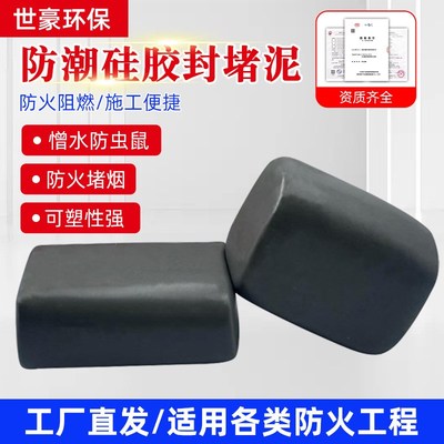 防潮硅胶封d堵泥电缆石油化工封堵防火泥填空补漏洞防火防爆胶泥