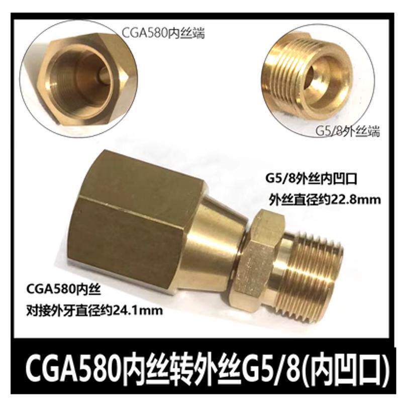 钢瓶转接头 美制CGA580内螺纹转内G5/8活接头减压器 CGA540内凹口