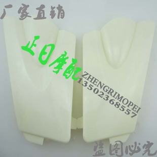 边板 护板 正日摩配 侧板 75A 边盖 左右边盖 盗匪400