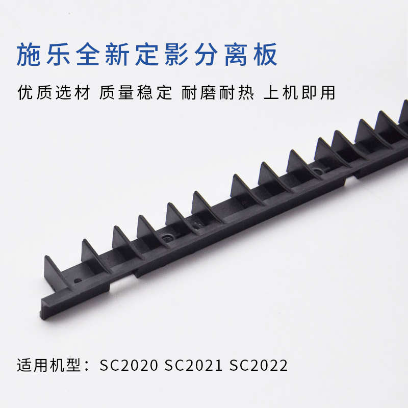施乐SC2020 2021 C2022定影分离板2260 2265 3060 3065定影分离片
