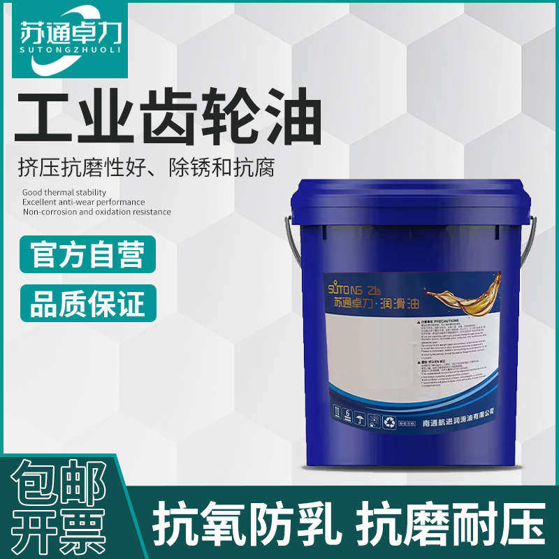 双曲线重负荷齿轮油变速箱油220号150号中负荷减速机工业齿轮油