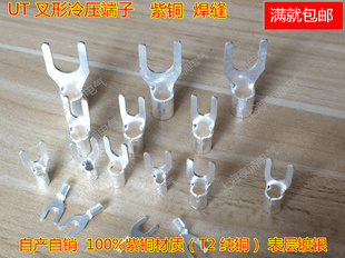 UT2.5 紫铜焊缝冷压端子Y型U型叉形裸端头线鼻线耳1000只0.6mm