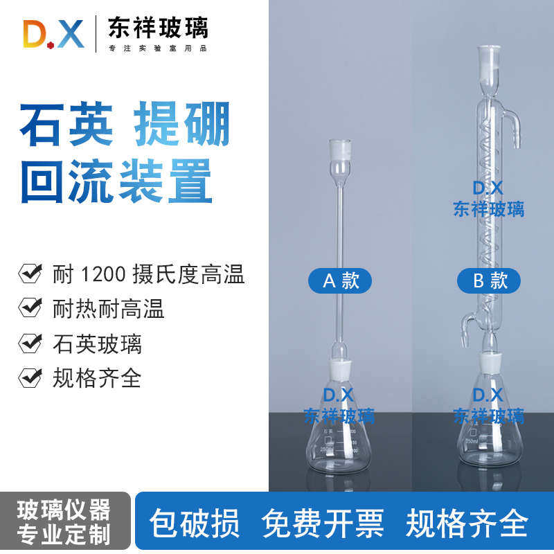石英测土壤有效硼装置 石英提硼回流装置 250ml石英三角烧瓶 石英