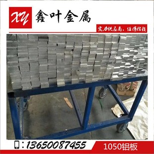 供应1050铝板 1050铝板冲压性能好 1050铝板易加工