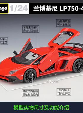 比美高1:24Aventador LP750-4 SV跑车仿真合金汽车模型成品