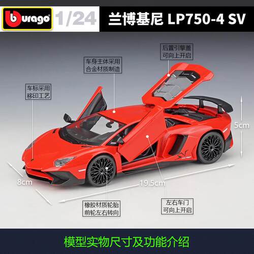 比美高1:24Aventador LP750-4 SV跑车仿真合金汽车模型成品