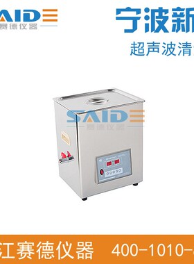 宁波新芝 SB-4200DT 超声波清洗机 实验室清洗仪器400W/14.4L
