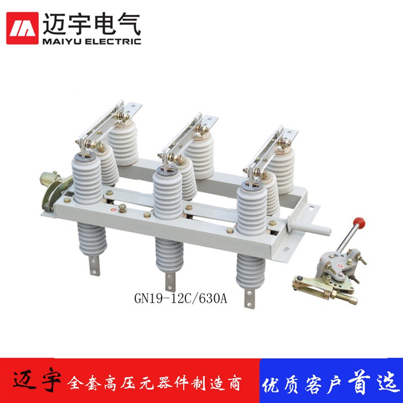 GN19户内隔离开关GN19-12/400高压隔离开关GN19隔离开关10KV开关