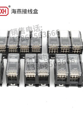 海燕FJ6DI-150-04/6(32L)四进二十四接线端子150A导轨式分线器盒