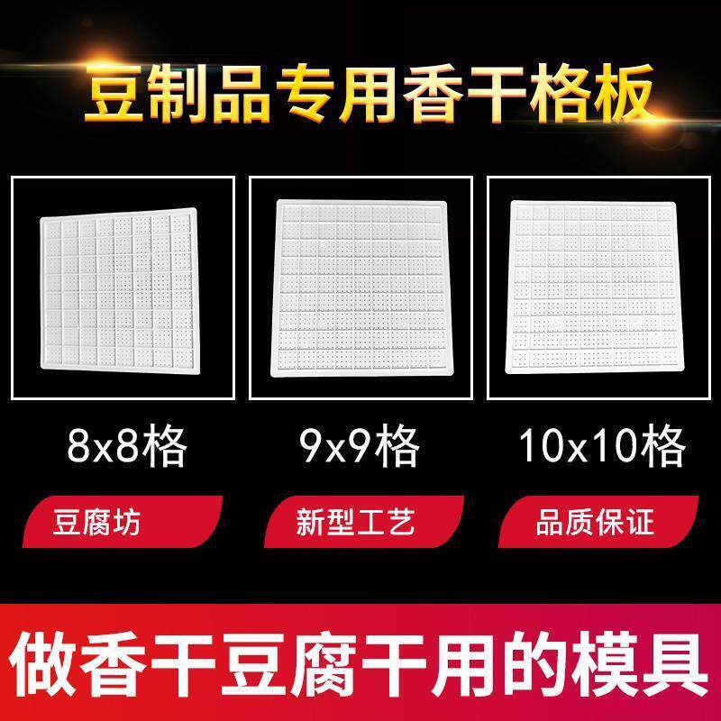 塑料豆腐板 60厚豆干香干定型板白色压制老式豆制品沥水香干板