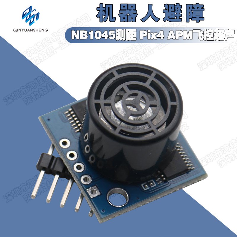 机器人避障NB1045测距 Pix4 APM飞控超声测距模块代MB1042