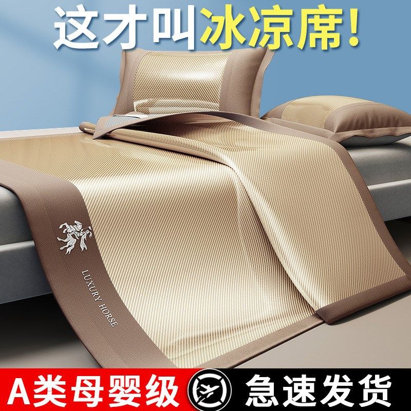 厂家定制冰丝凉席三件套夏季空调席藤席家用软席学生宿舍冰垫凉席,床上用品,冰丝席,淘宝优惠券,粉丝福利购,淘宝优惠卷