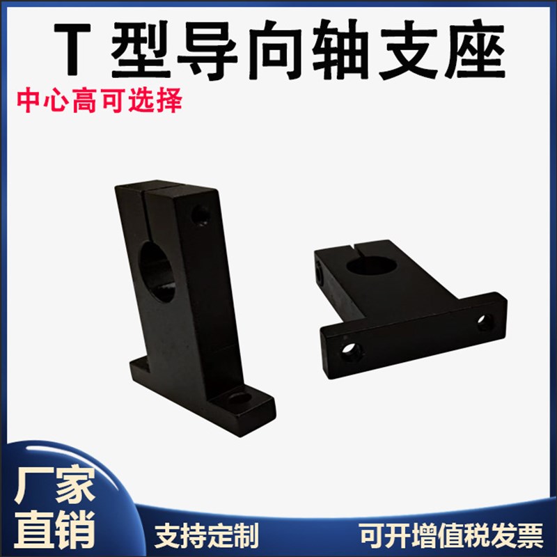 T型导向轴支座钢制轴承座光轴支撑固定座法兰GCL SHSTB SHSTA