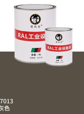灰色系列 RAL7010油布灰RAL7013褐灰色RAL7021黑灰桶装劳尔油漆