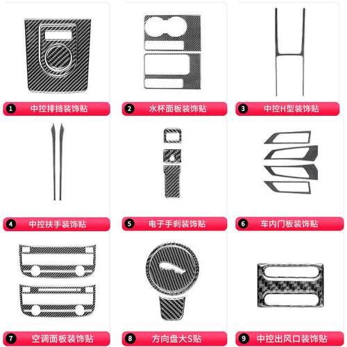 适用于捷豹16-20款XE XF-PACE碳纤维中控座椅记忆装饰贴改装配件