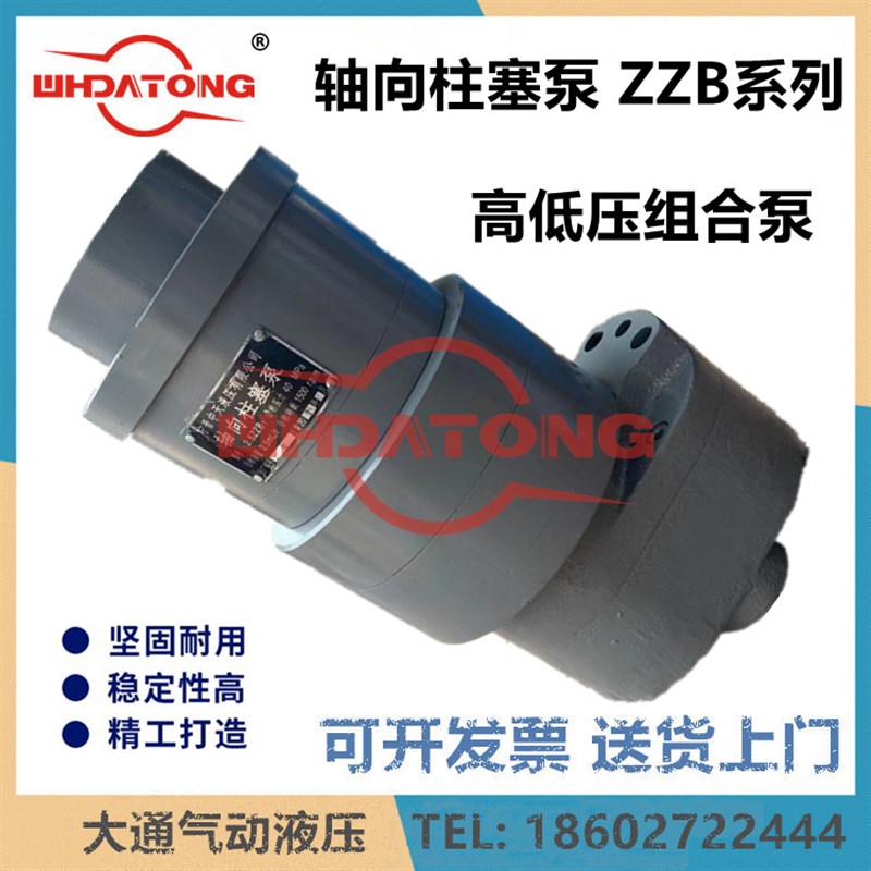 宁晋中天 轴向柱塞泵2.5ZZB1 4ZZB2 8ZB 8/63 配CB-B80 CBJ-50*25