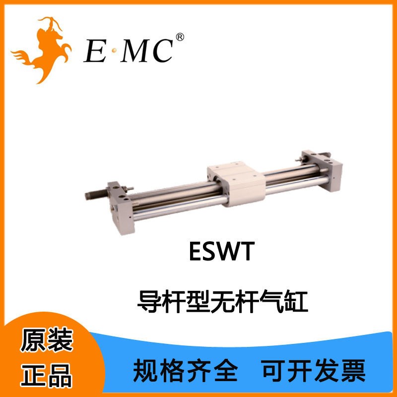 EMC亿太诺ESWT系列导杆型无杆气缸16/20/25/32