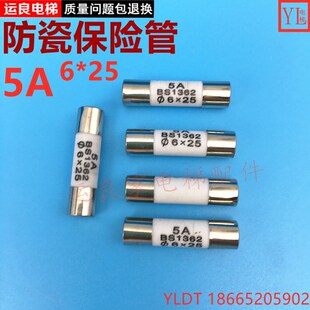 惠州运良电梯配件日立电梯低压箱保险丝6*25陶瓷保险管5A保险管