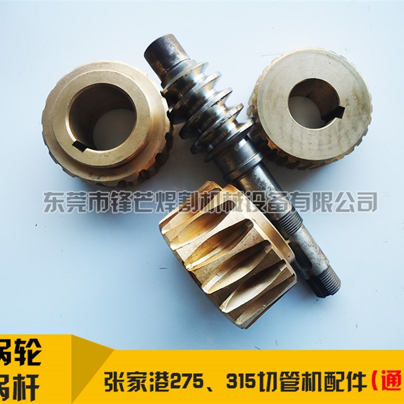 江苏张家港275 315切管机蜗杆蜗轮铜涡轮350金属圆锯机切割机配件