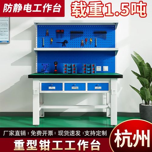 杭州重型防静电工作台钳工台电工实验模型车间操作台维修台检验桌