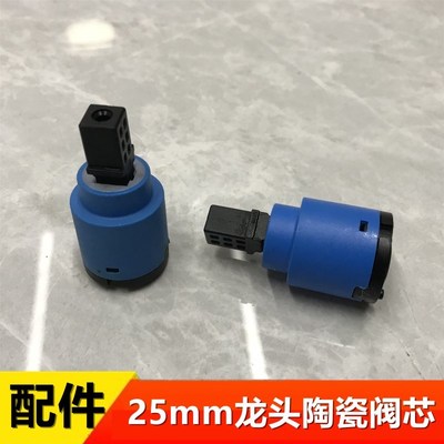 美标水龙头阀芯配件CF-0701 0703 T501 25mm平脚陶瓷阀芯N25D