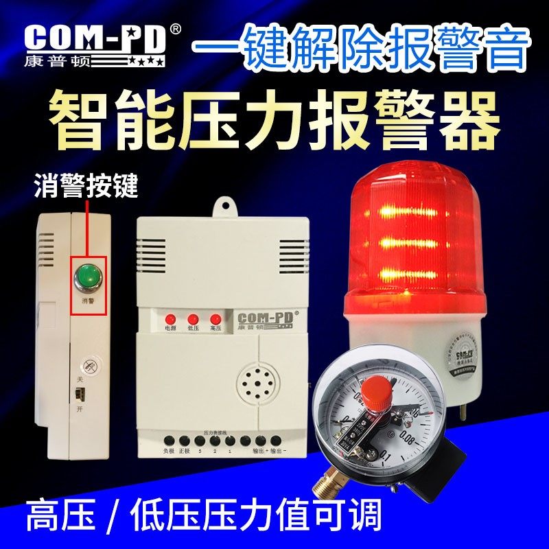压力报警器 水压油压气压报警 高压低压报警声光报警远程手机通知,童鞋/婴儿鞋/亲子鞋,量脚器,淘宝优惠券,粉丝福利购,淘宝优惠卷