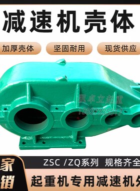 圆柱齿轮减速机ZSC350 400 600 750减速机外壳 泰兴泰隆变速壳体