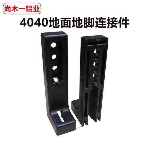 4040地面地脚连接件 斜地脚铝型材L型地脚围栏底座 护栏支撑件