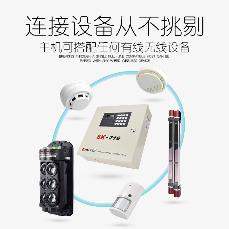 时刻SK-216防盗报警器家用店铺工程16有线16无线网络电话联网主机