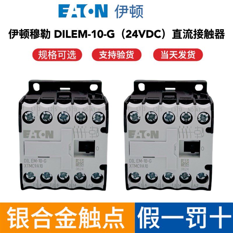 EATON伊顿穆勒DILEM-10-G(24VDC)小型直流接触器XTMC9A10继电器